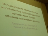 Всероссийский семинар учителей математики