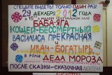 Афиша новогоднего праздника — 2013