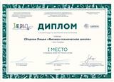 1-е место на Международной олимпиаде по экспериментальной физике
