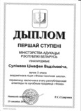 Диплом Тимофея Сулимова