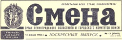 Заголовок газеты