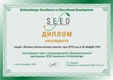 Диплом SEED