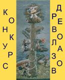 Осенний слет ФТШ 2010 > Конкурс древолазов